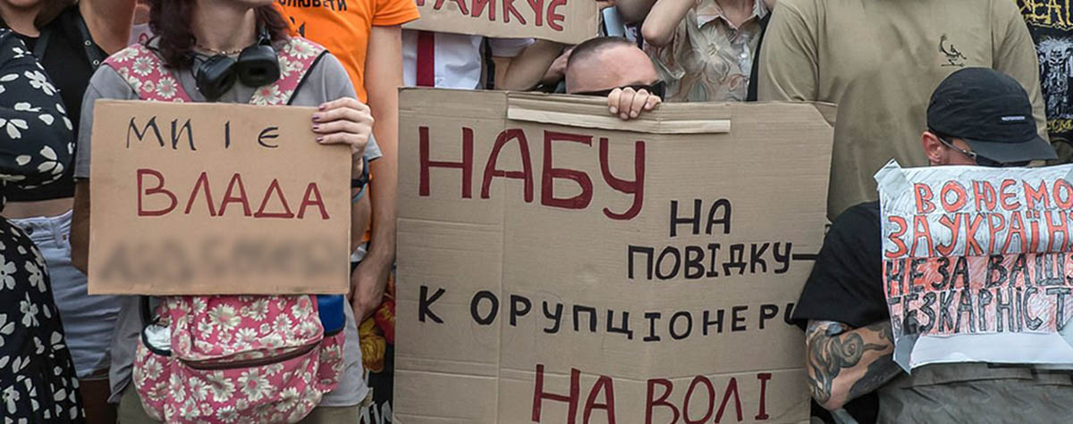НАБУ